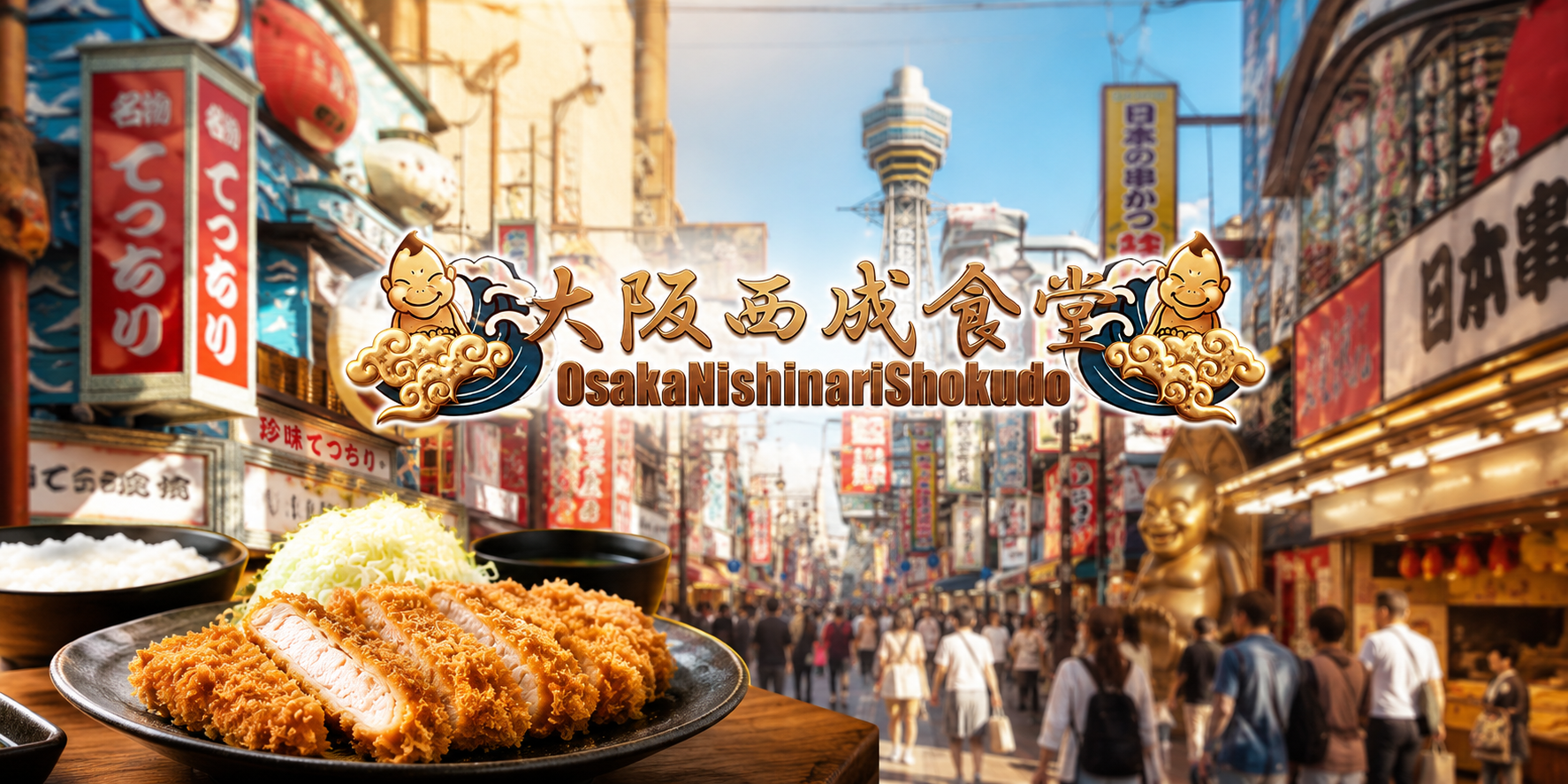 大阪美食必吃炸豬排・滑蛋丼｜新世界通天閣周邊｜大阪西成食堂